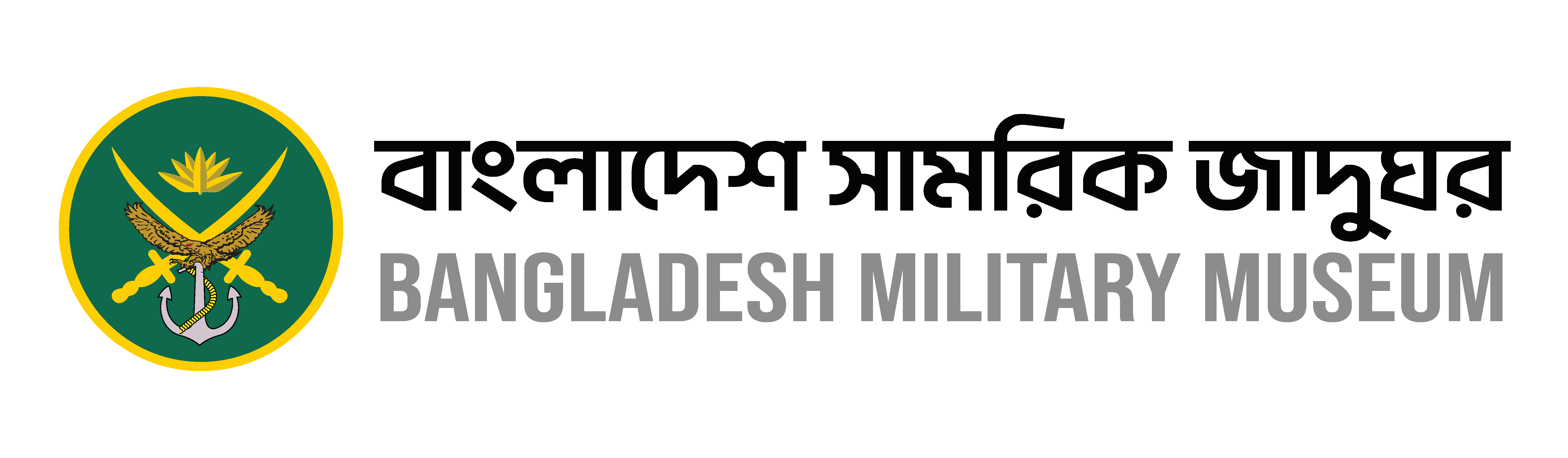 Bangladesh Military Museum